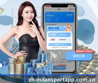 米兰体育 APP 界面
